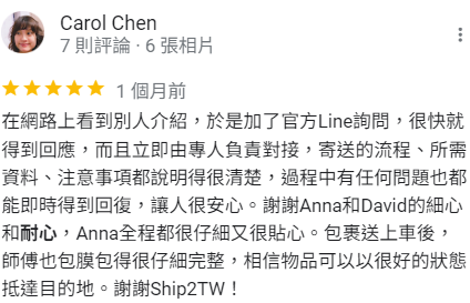 在網路上看到別人介紹，很快就得到回應，而且立即由專人負責對接，寄送的流程、所需資料、注意事項都說明得很清楚，過程中有任何問題也都能即時得到回復，Ship2TW讓人很安心