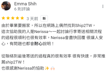 由於畢業要搬家，所以在網路上偶然找到Ship2TW一起討論行李寄送相關流程的過程很順利也很有效率，服務人員也會盡快回覆 很讓人安心，有問題也都會耐心說明！